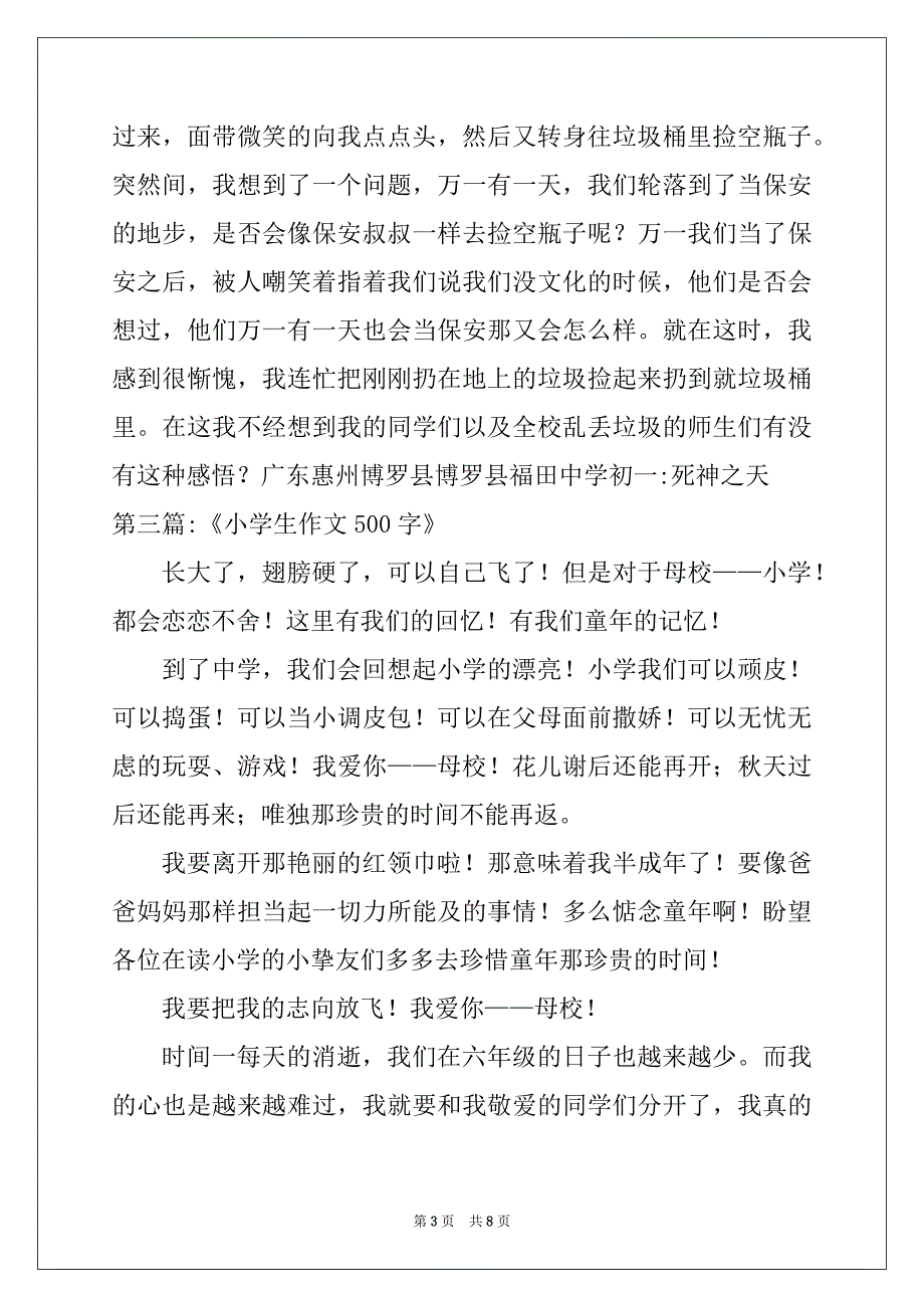 小学生作文--写当保安的经历的作文500字_第3页