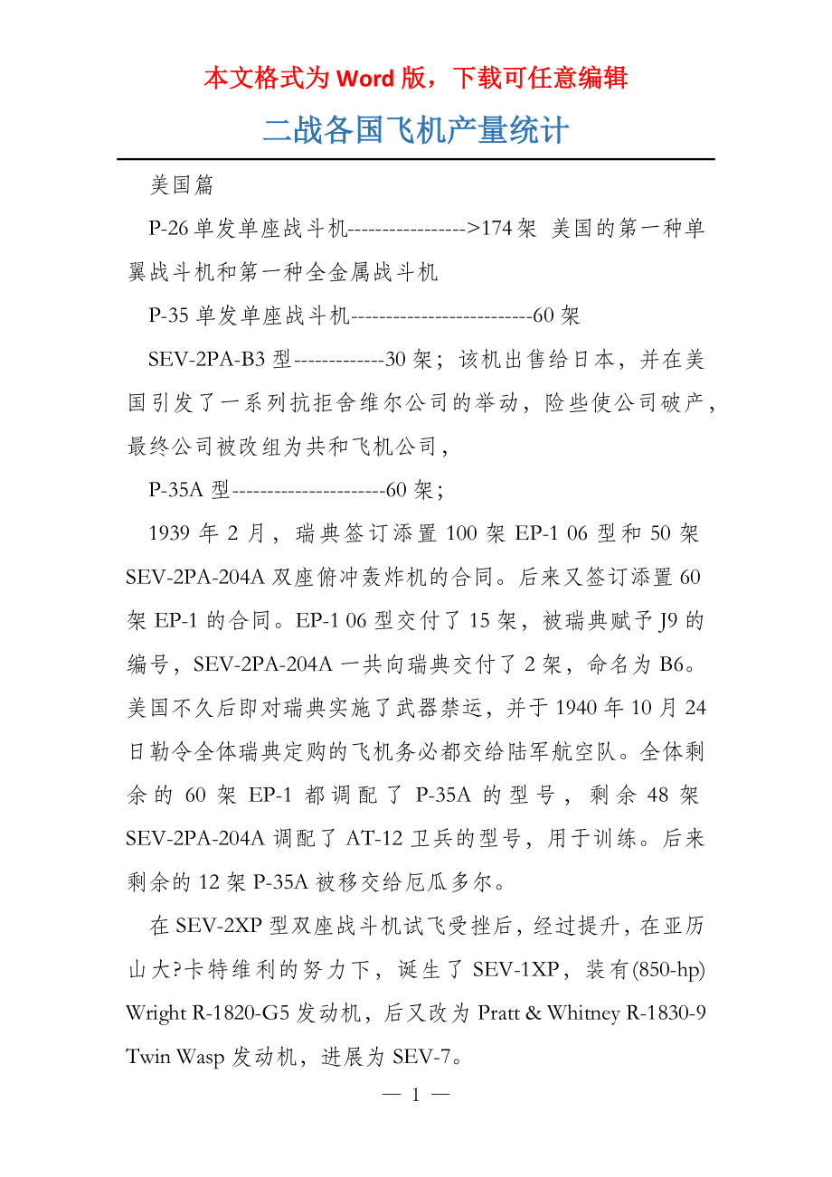 二战各国飞机产量统计_第1页