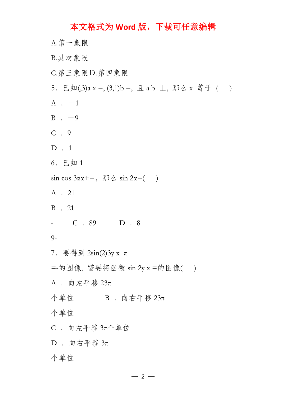 人教版数学必修4练习题附答案_第2页