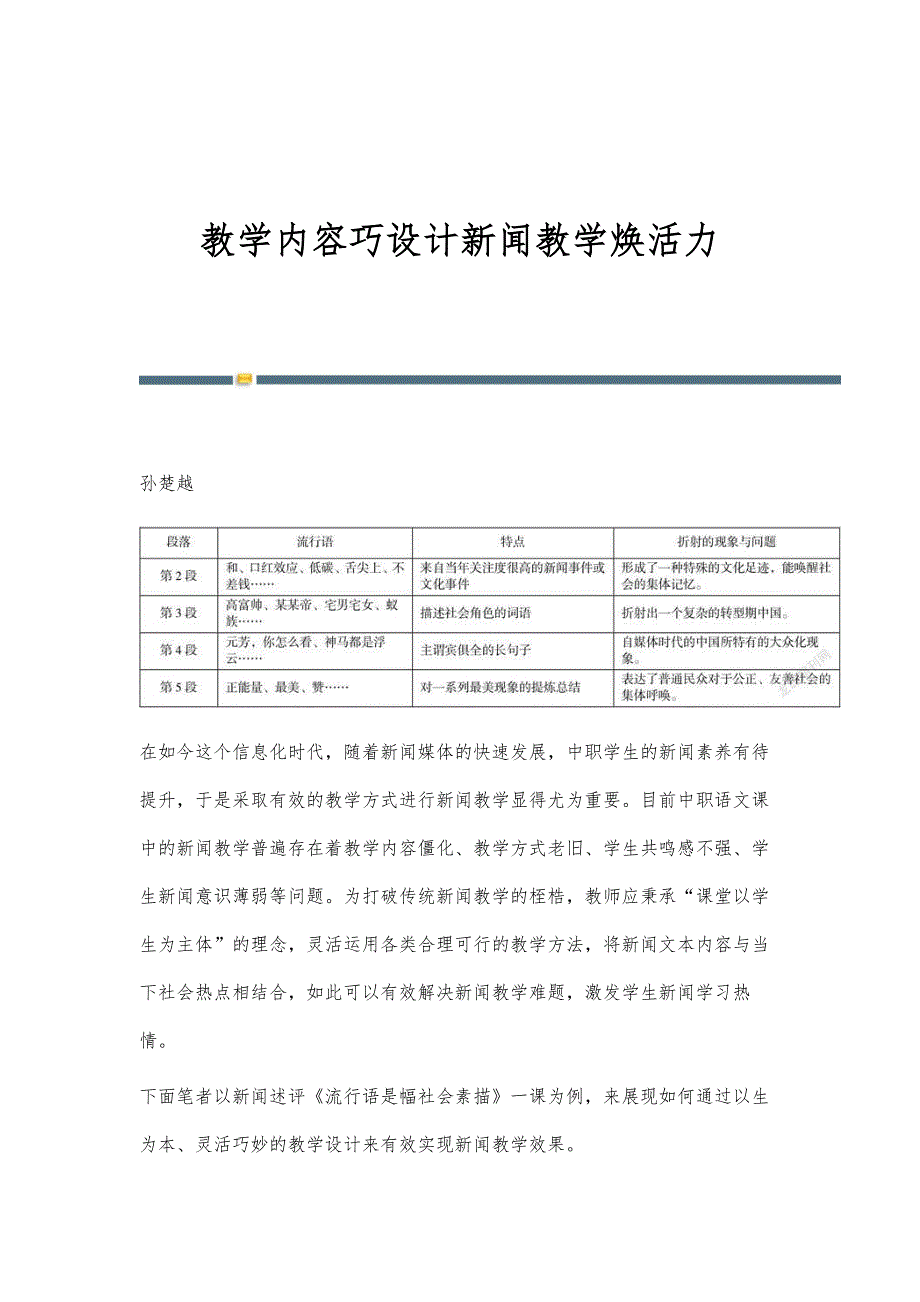 教学内容巧设计新闻教学焕活力_第1页