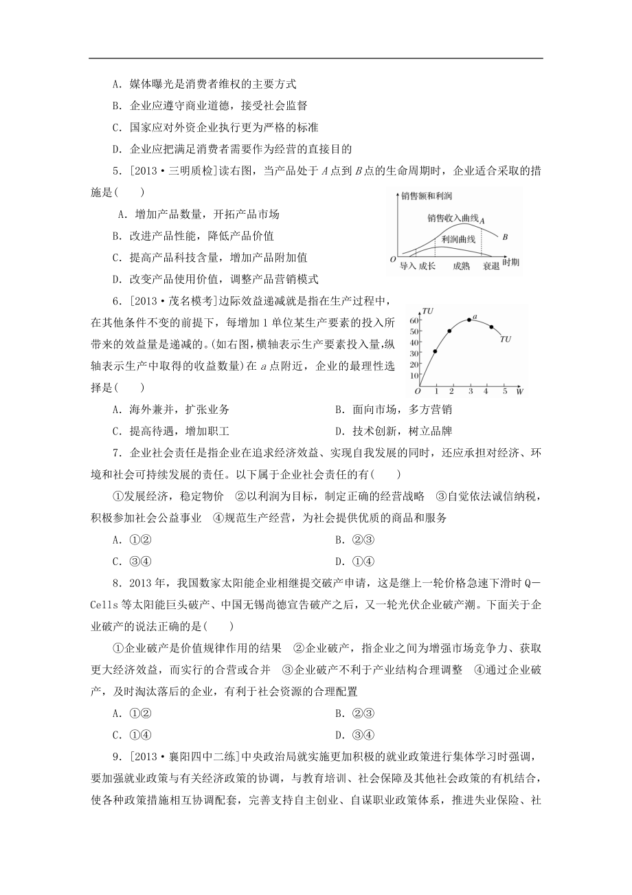 河北省保定市高阳中学2015届高三上学期第五次周练政治试卷_第2页