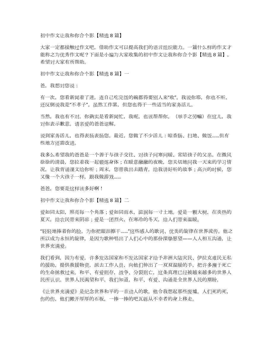 初中作文让我和你合个影8篇_第1页