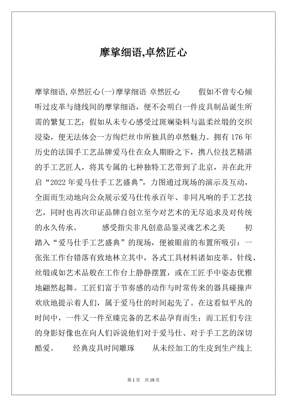 摩挲细语,卓然匠心_第1页