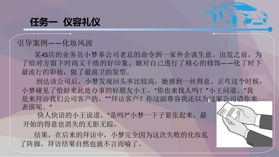 《汽车服务礼仪》项目二_第5页