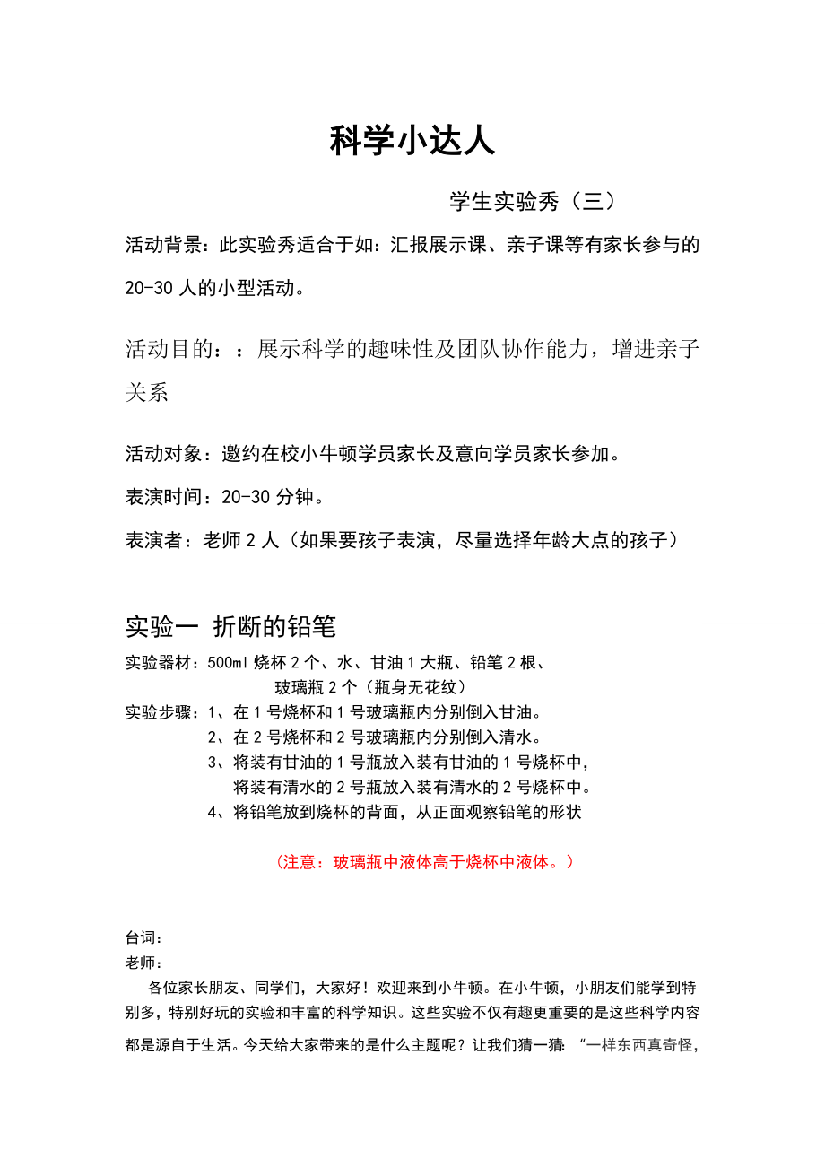 科学小达人教学设计完美版(三)_第1页