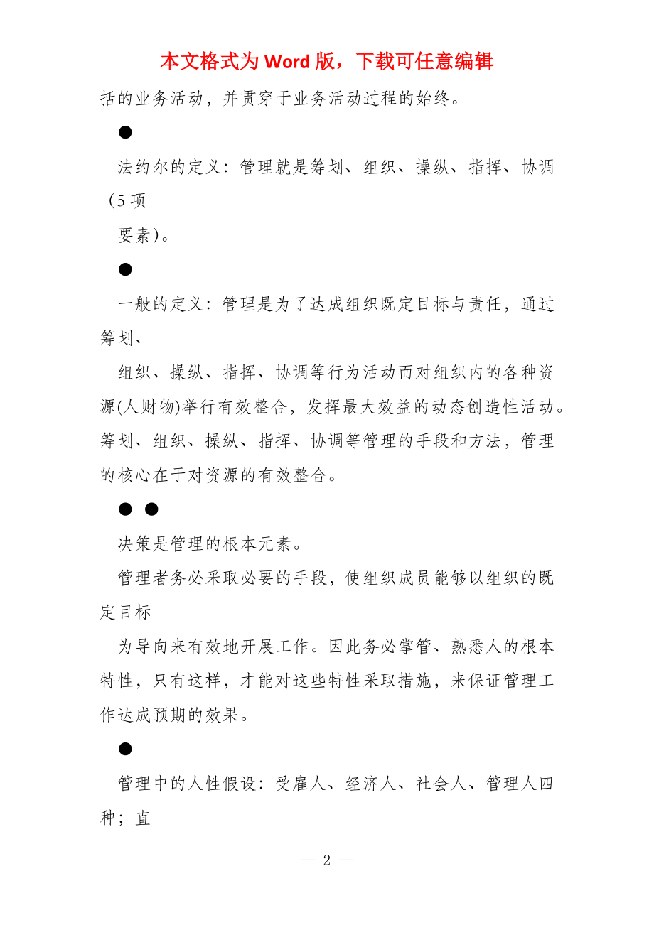 交大网络学院现代管理学考试复习资料整理（完整）_第2页