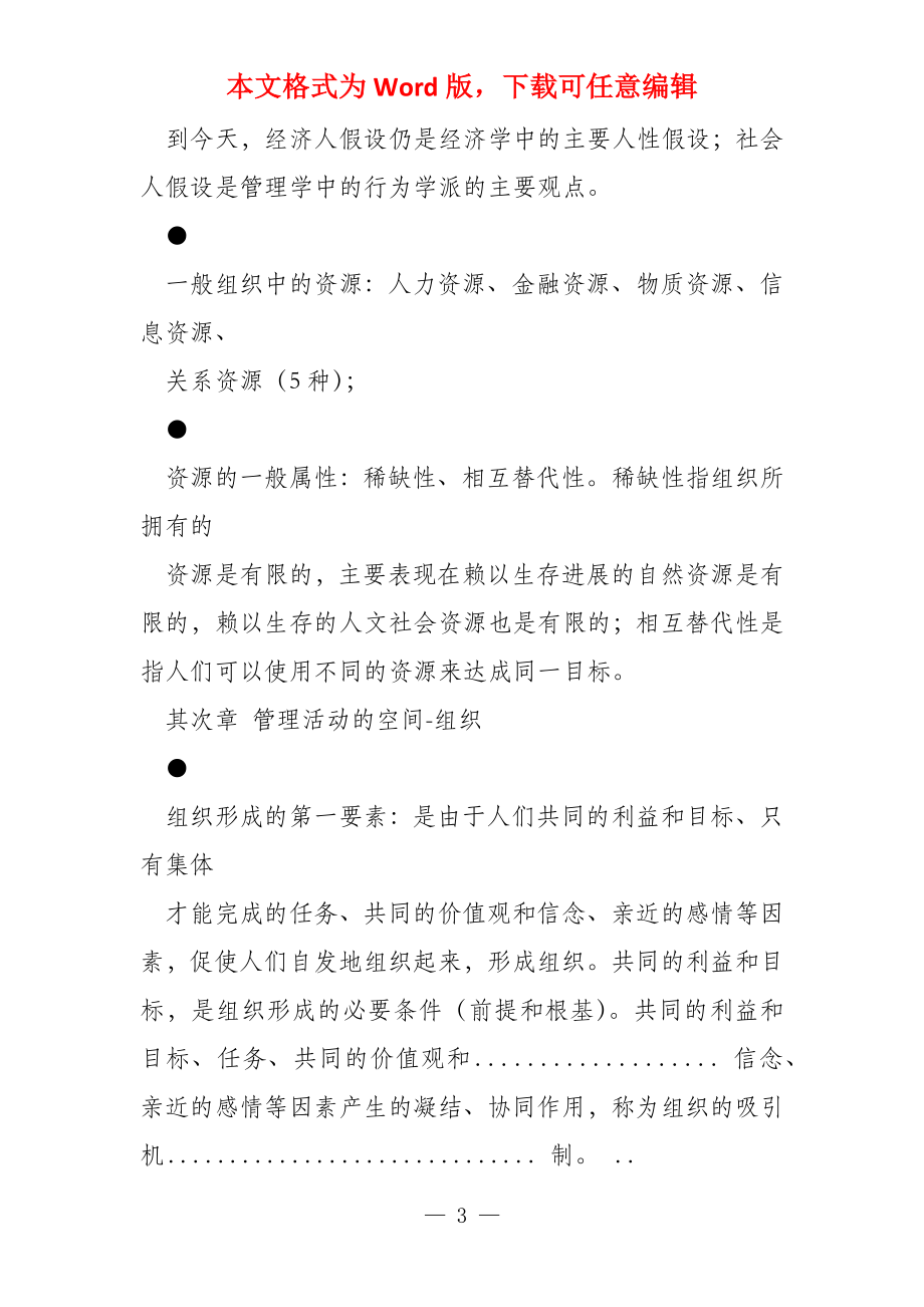 交大网络学院现代管理学考试复习资料整理（完整）_第3页