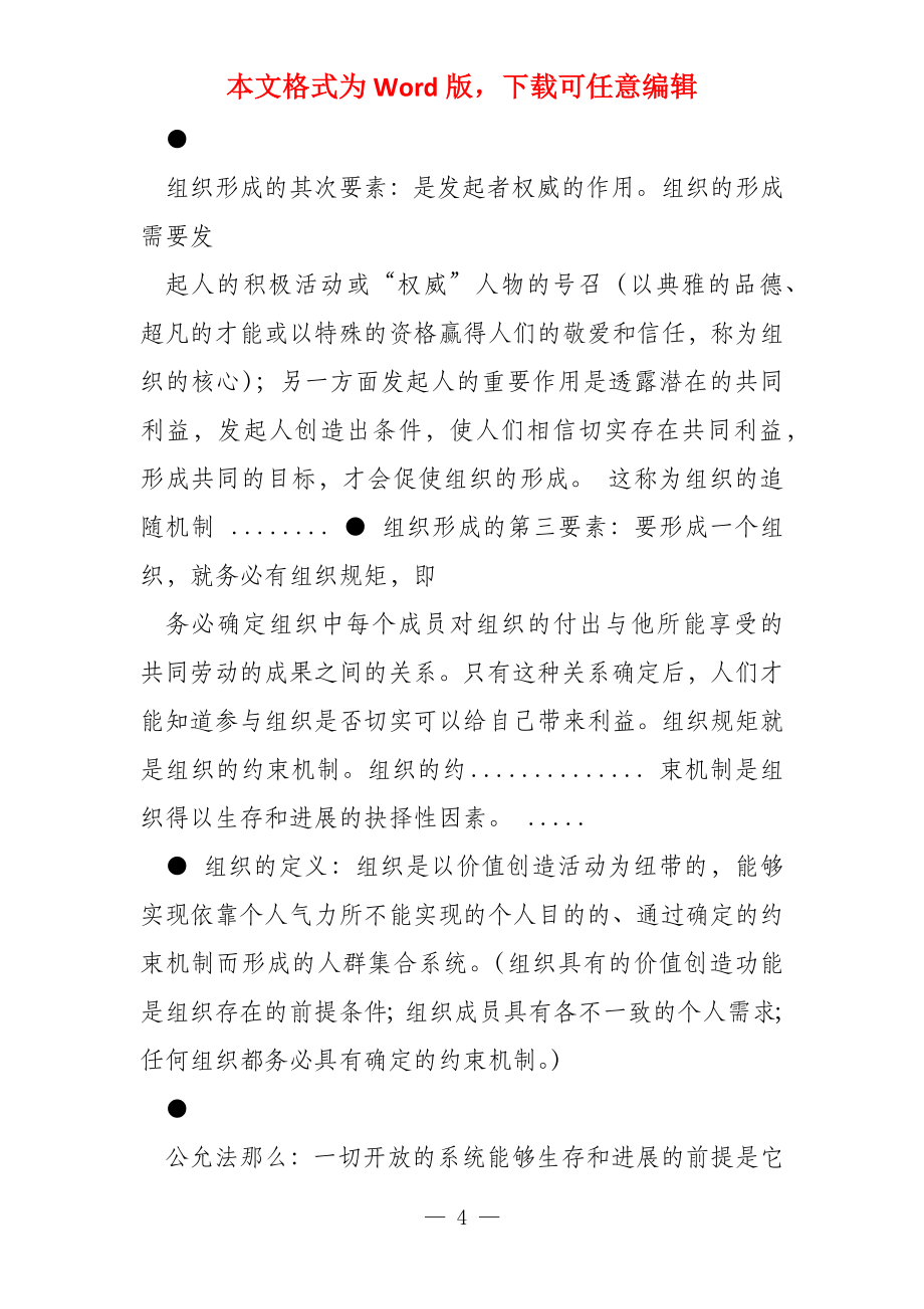 交大网络学院现代管理学考试复习资料整理（完整）_第4页