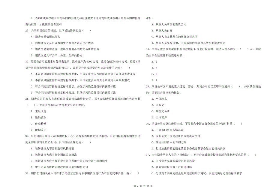 2019年期货从业资格《期货基础知识》题库综合试题C卷-附答案_第4页