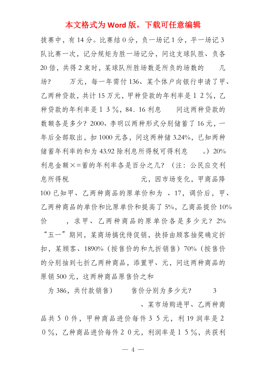 七年级数学二元一次方程组解应用题练习_第4页