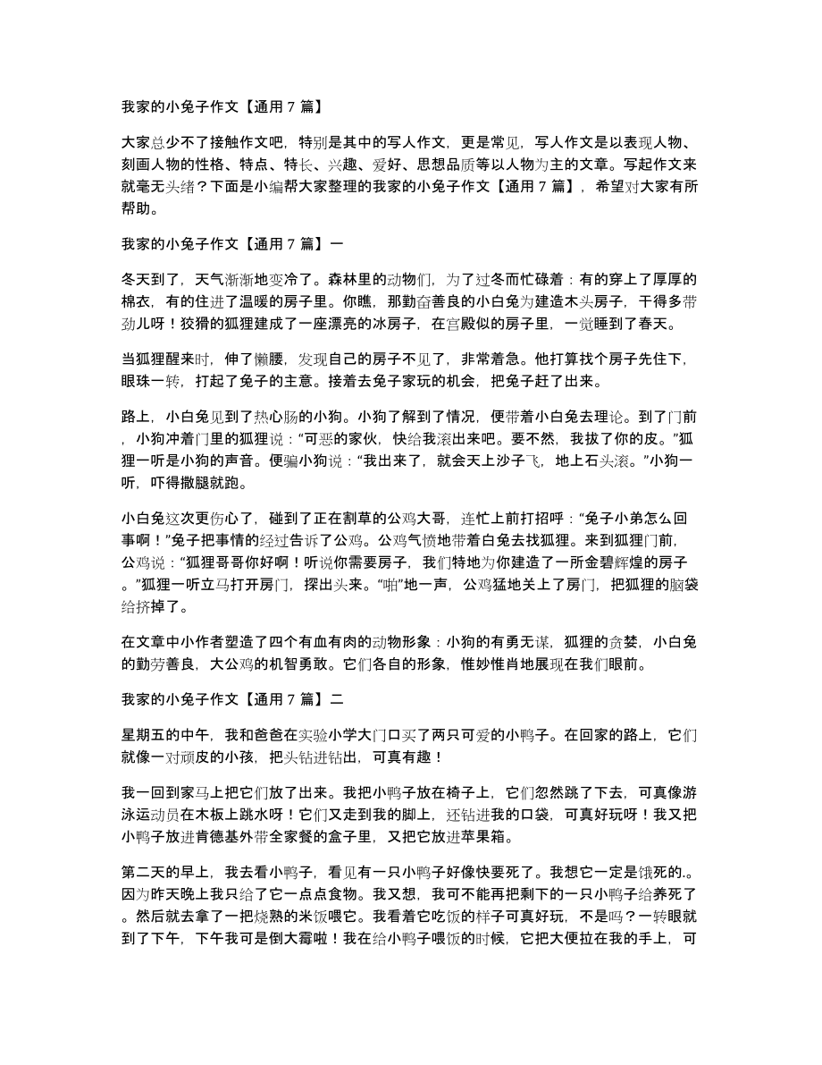 我家的小兔子作文通用7篇_第1页