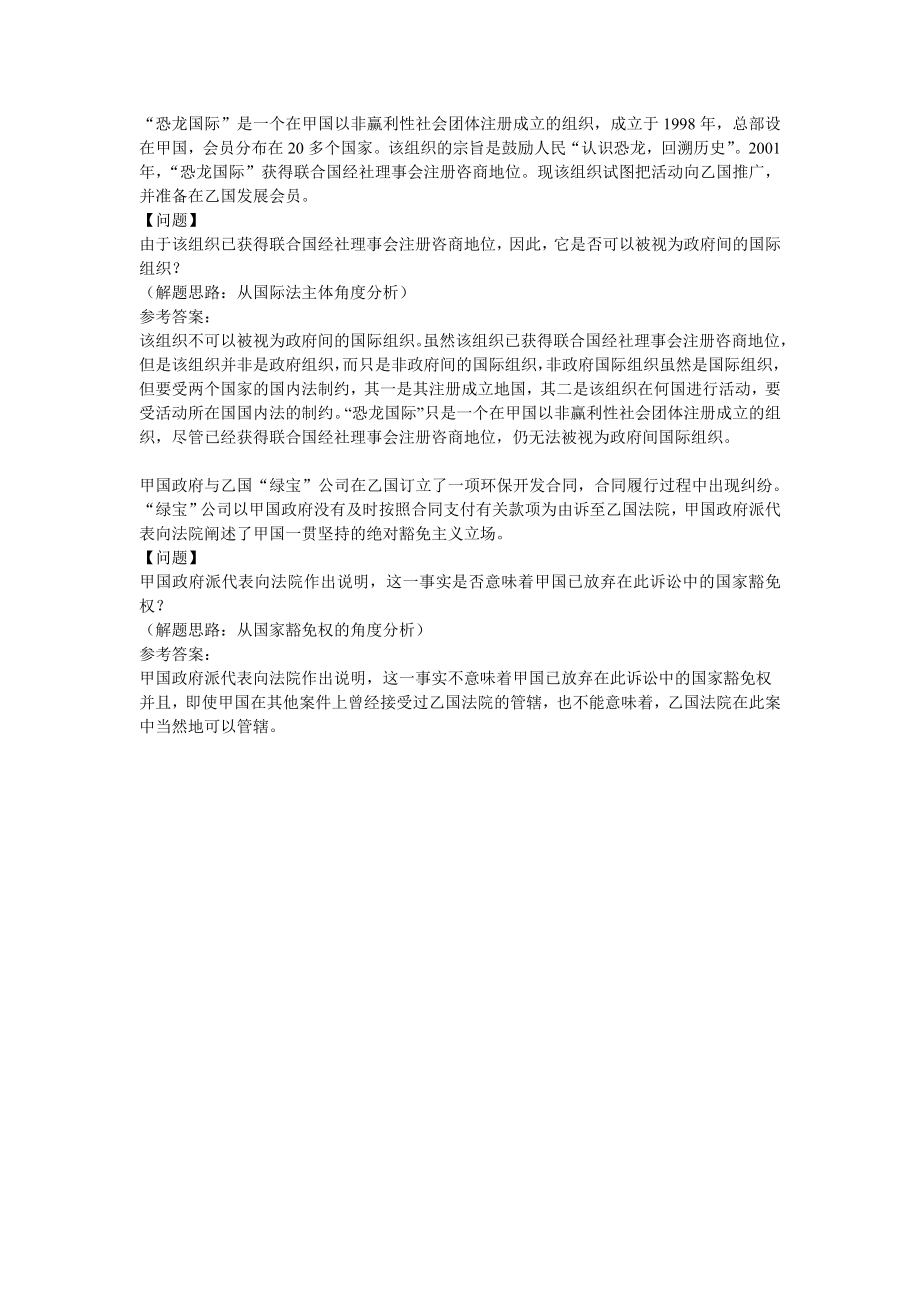 《法学概论》课后答案-第八章_第1页