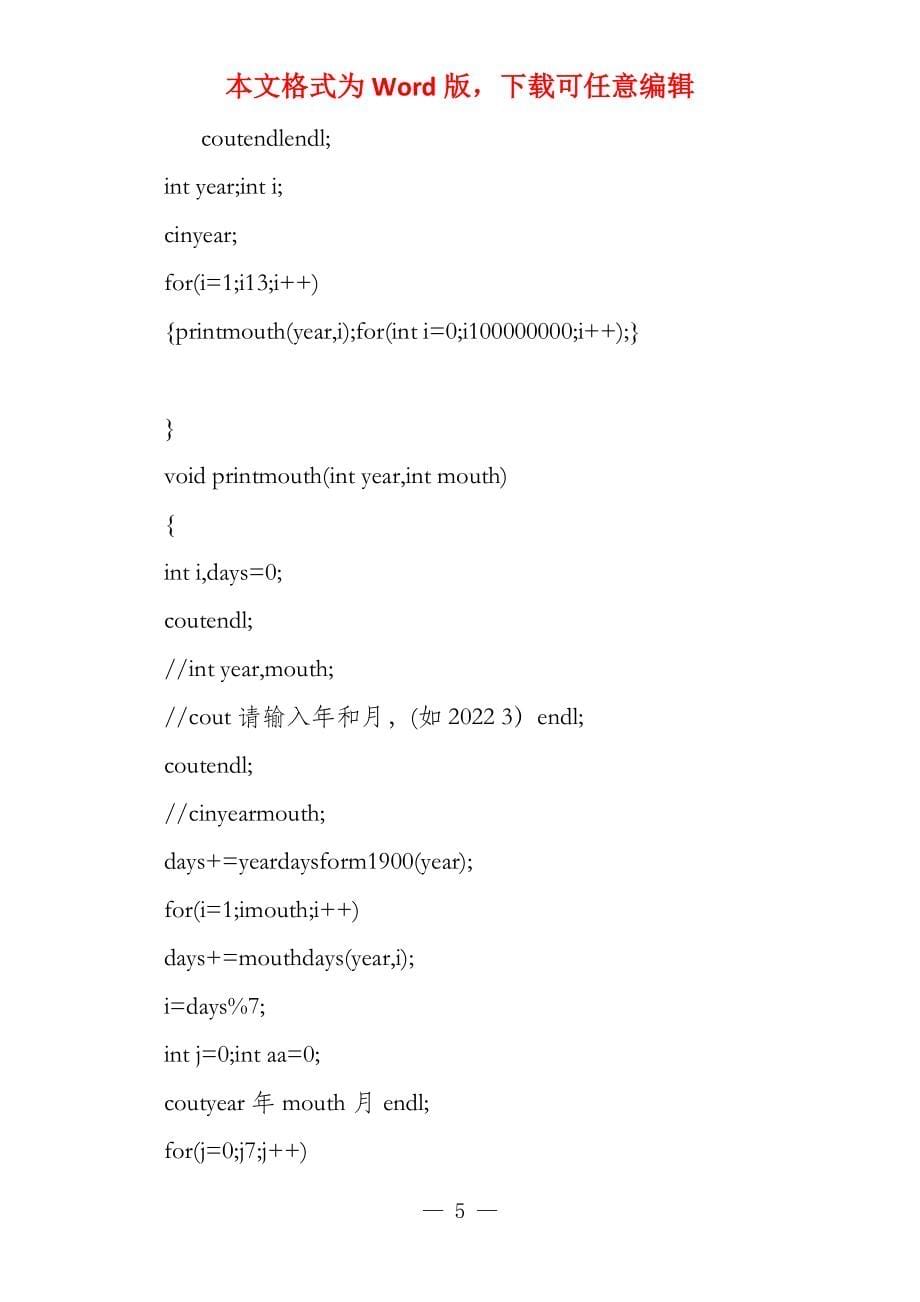 万年历C源代码_第5页