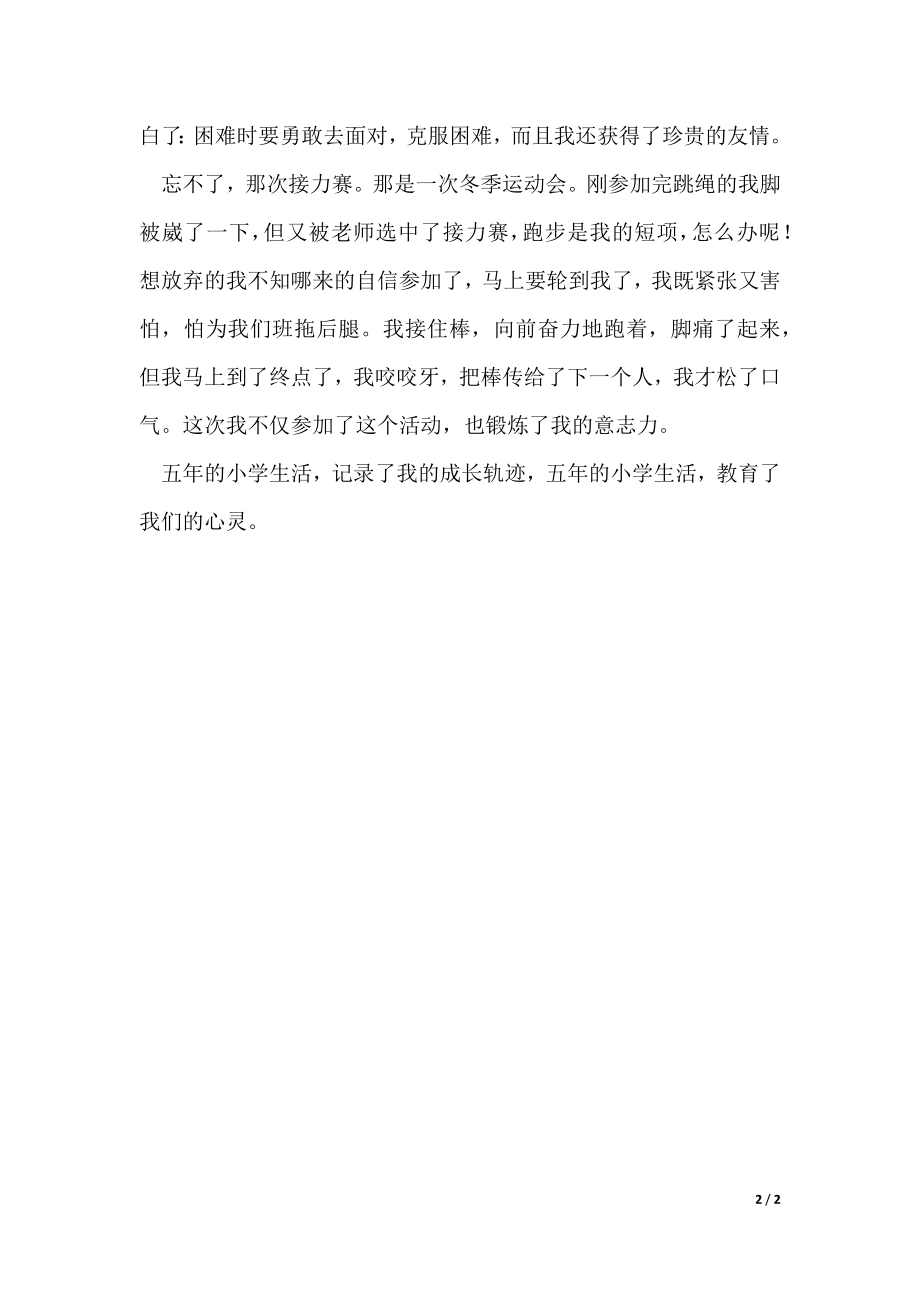 令我难忘的小学生活作文700字（可编辑）_第2页