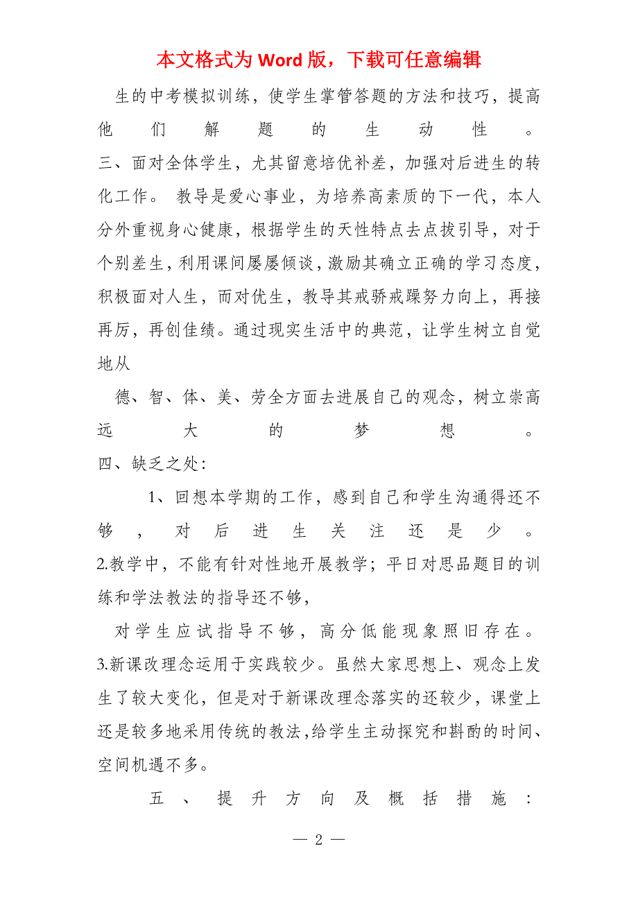 九年级下册政治教学工作总结_第2页