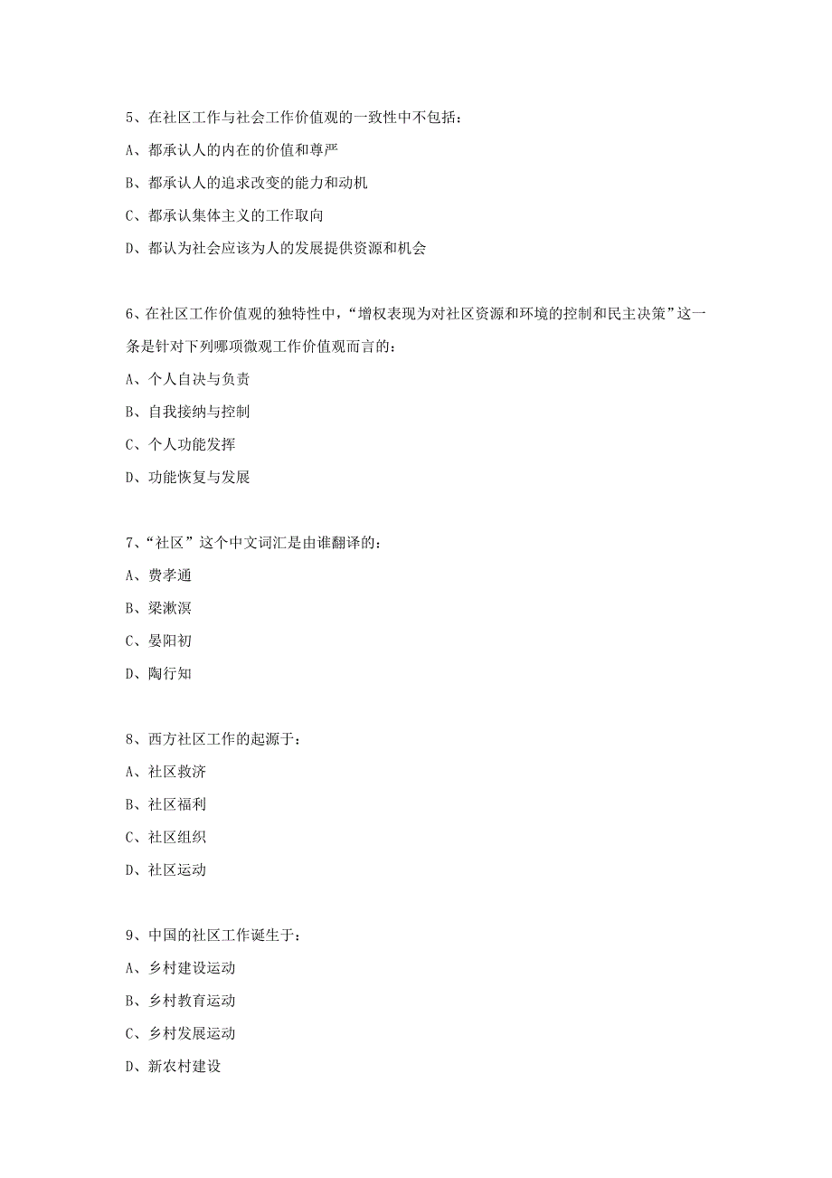 社区工作复习题FXT_第2页