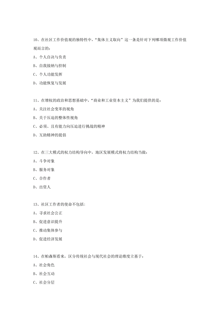 社区工作复习题FXT_第3页