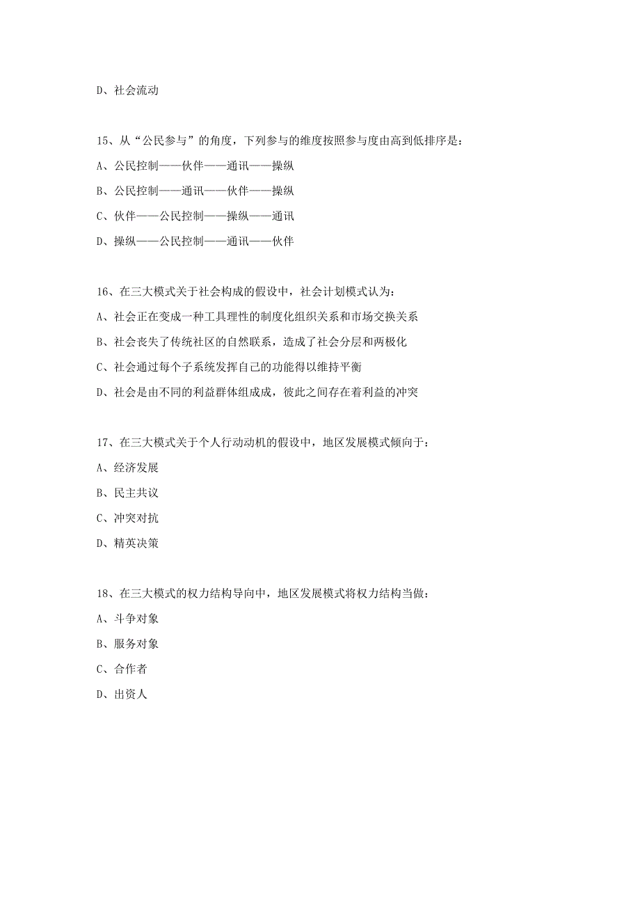 社区工作复习题FXT_第4页