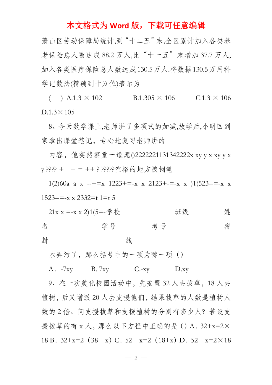 七年级上学期数学期中试卷及答案_第2页