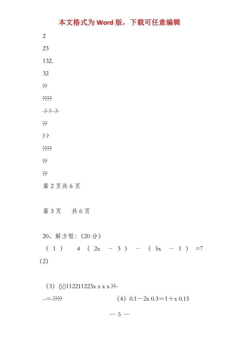 七年级上学期数学期中试卷及答案_第5页