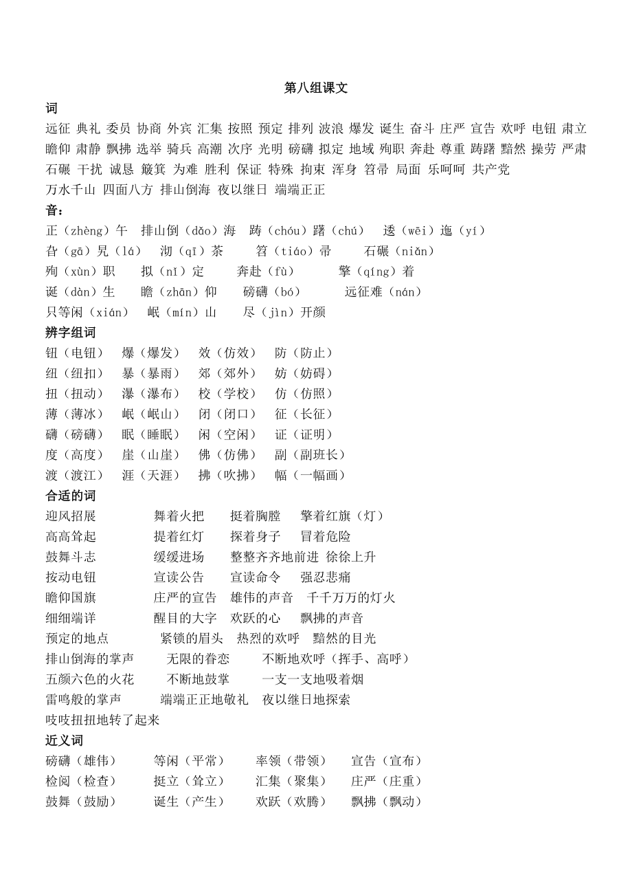 五年级第一学期语文复习(第八单元)_第1页