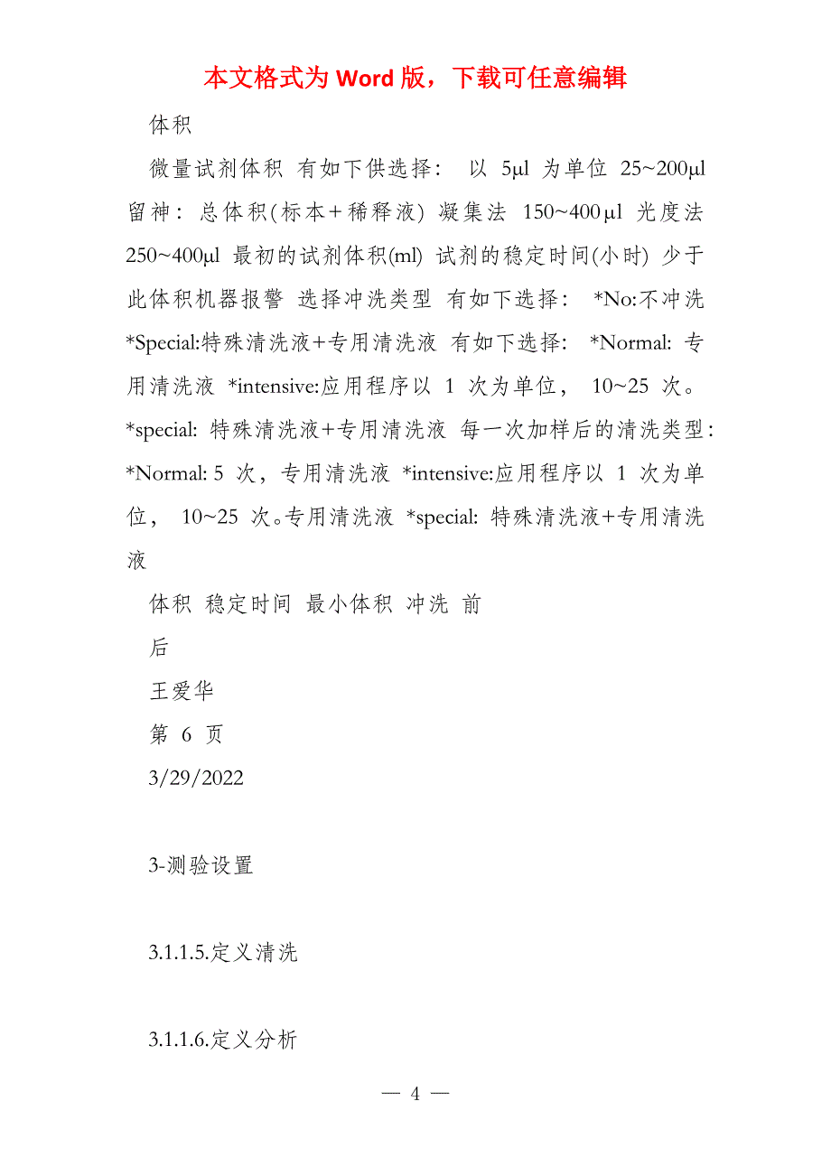 STAGO全自动血凝仪中文说明书_第4页