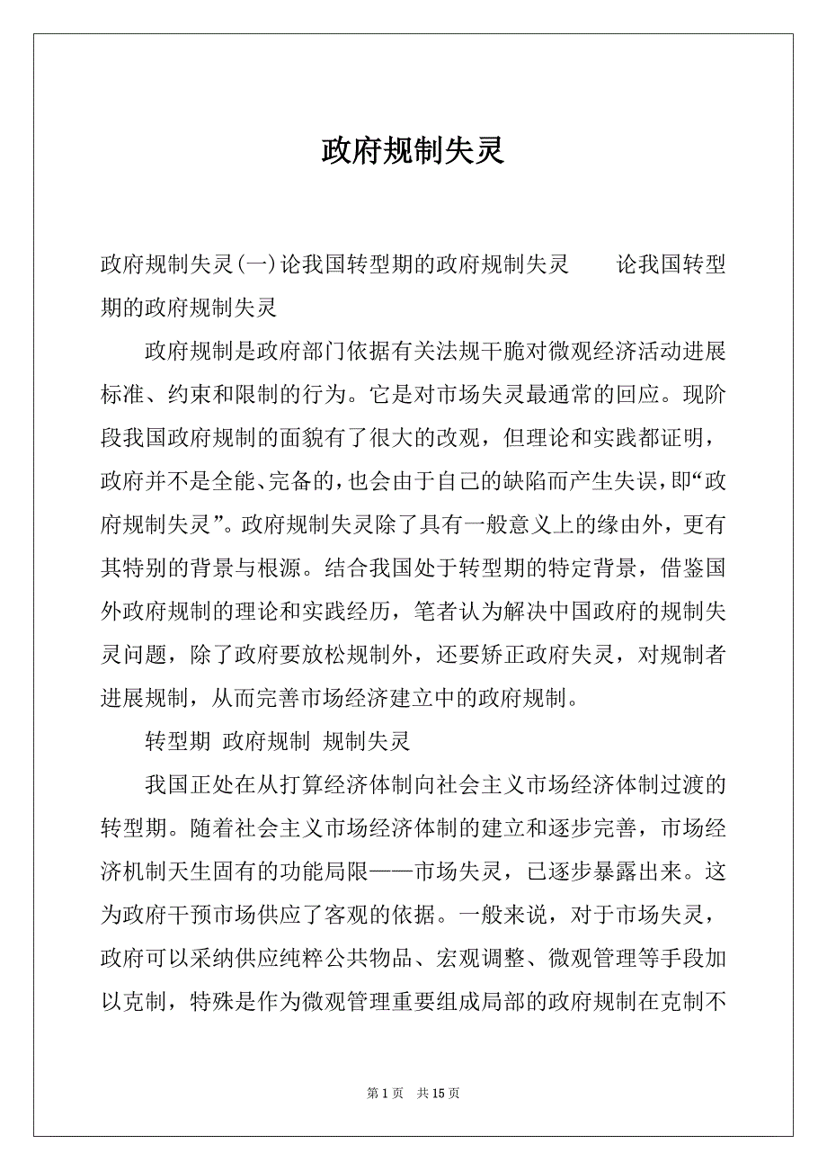 政府规制失灵_第1页