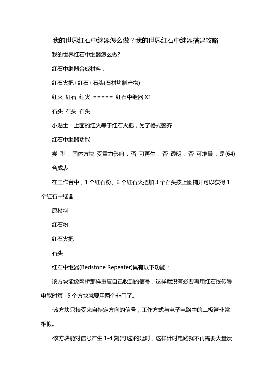 我的世界红石中继器怎么做？我的世界红石中继器搭建攻略_第1页