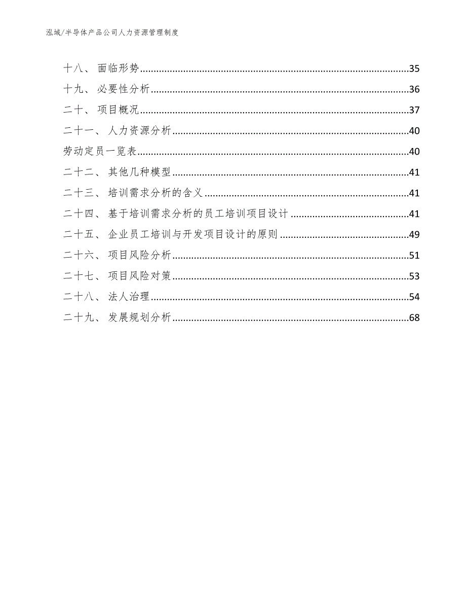 半导体产品公司人力资源管理制度_第2页