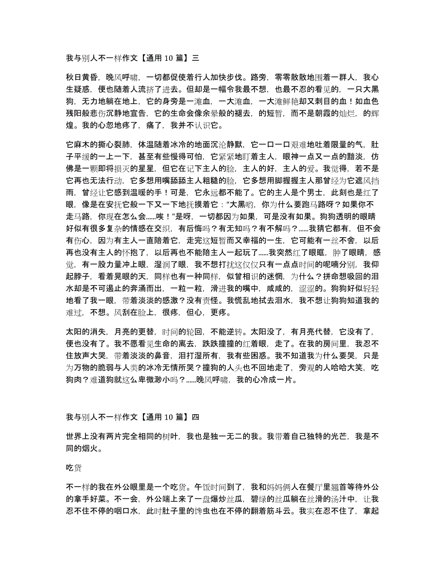 我与别人不一样作文通用10篇_第3页