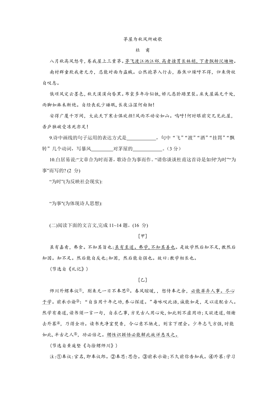 八年级语文下册第六单元复习测试题（含答案）_第3页