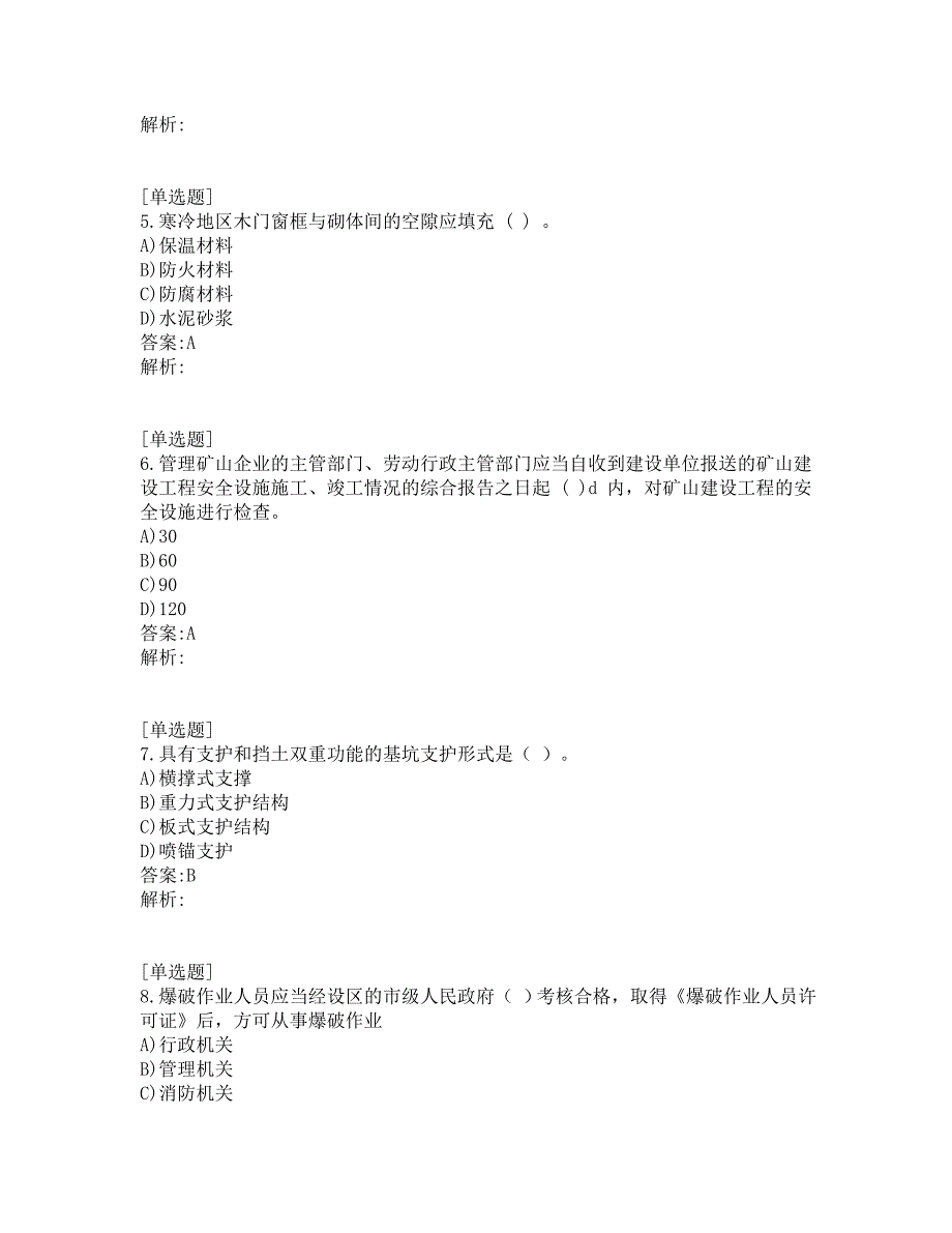 二级建造师_矿业工程真题及答案_2020_第2页