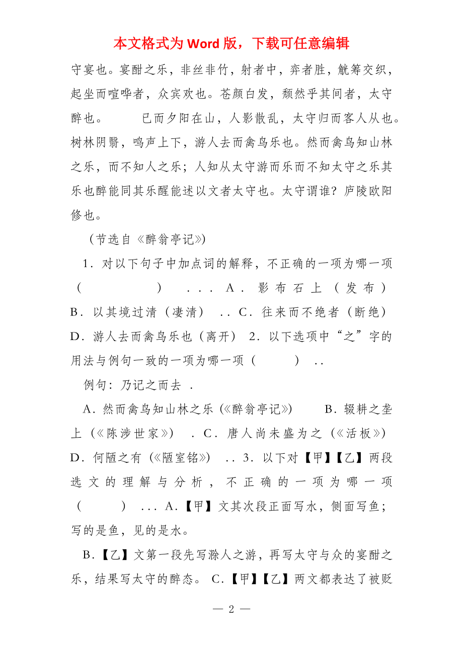 《小石潭记》课内外对比阅读练习及答案_第2页