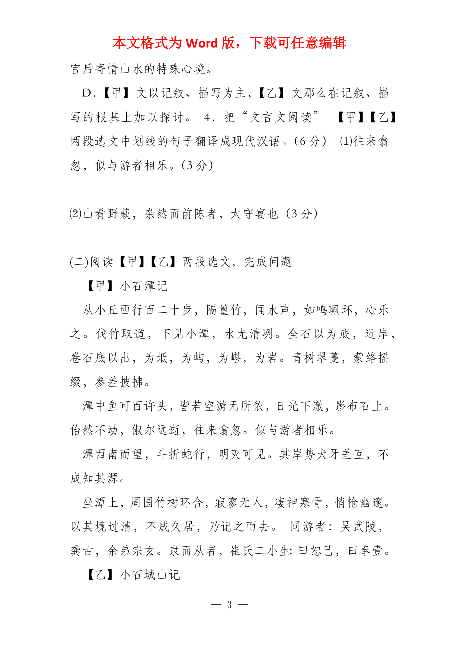 《小石潭记》课内外对比阅读练习及答案_第3页