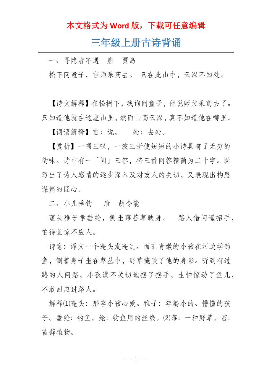 三年级上册古诗背诵_第1页