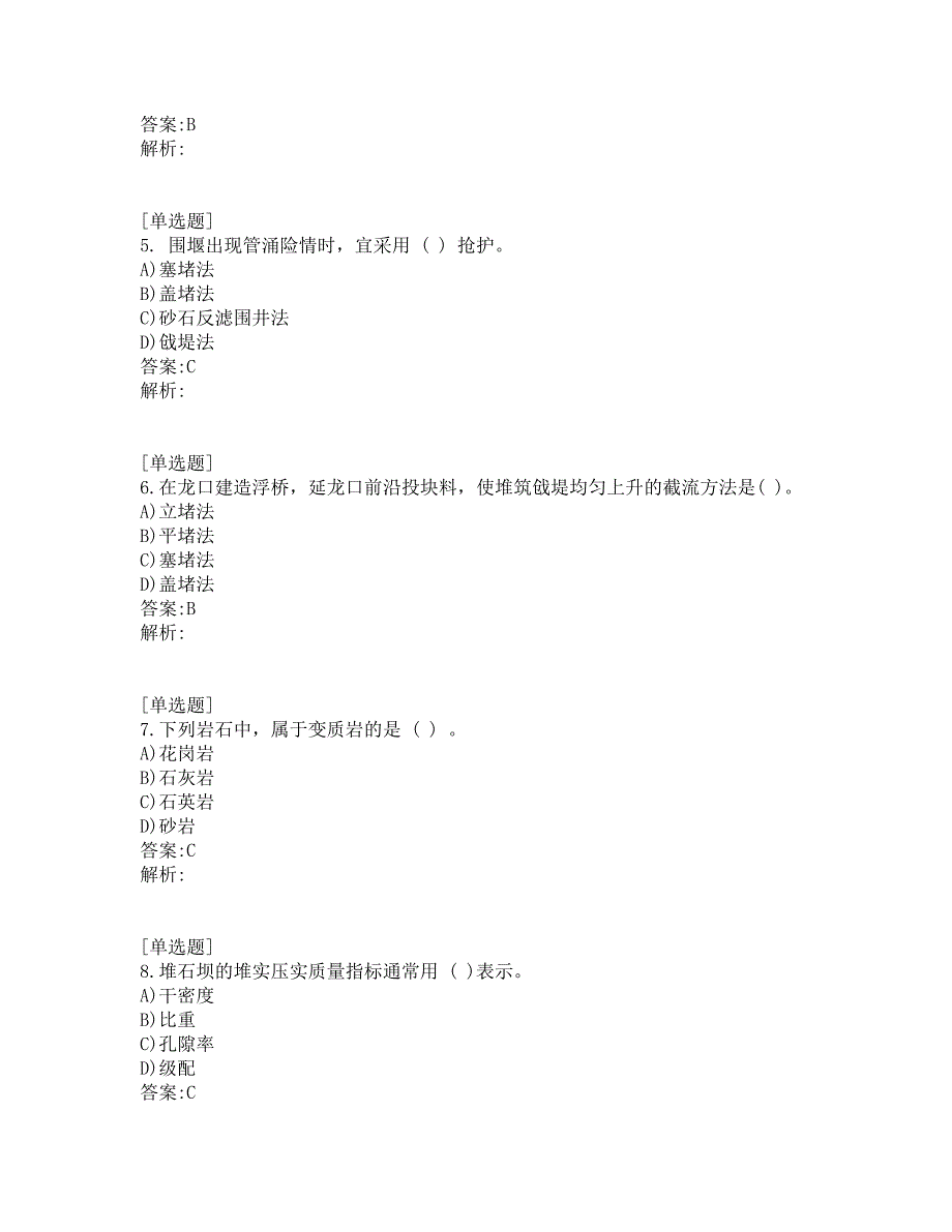 二级建造师_水利工程真题及答案_2014_第2页