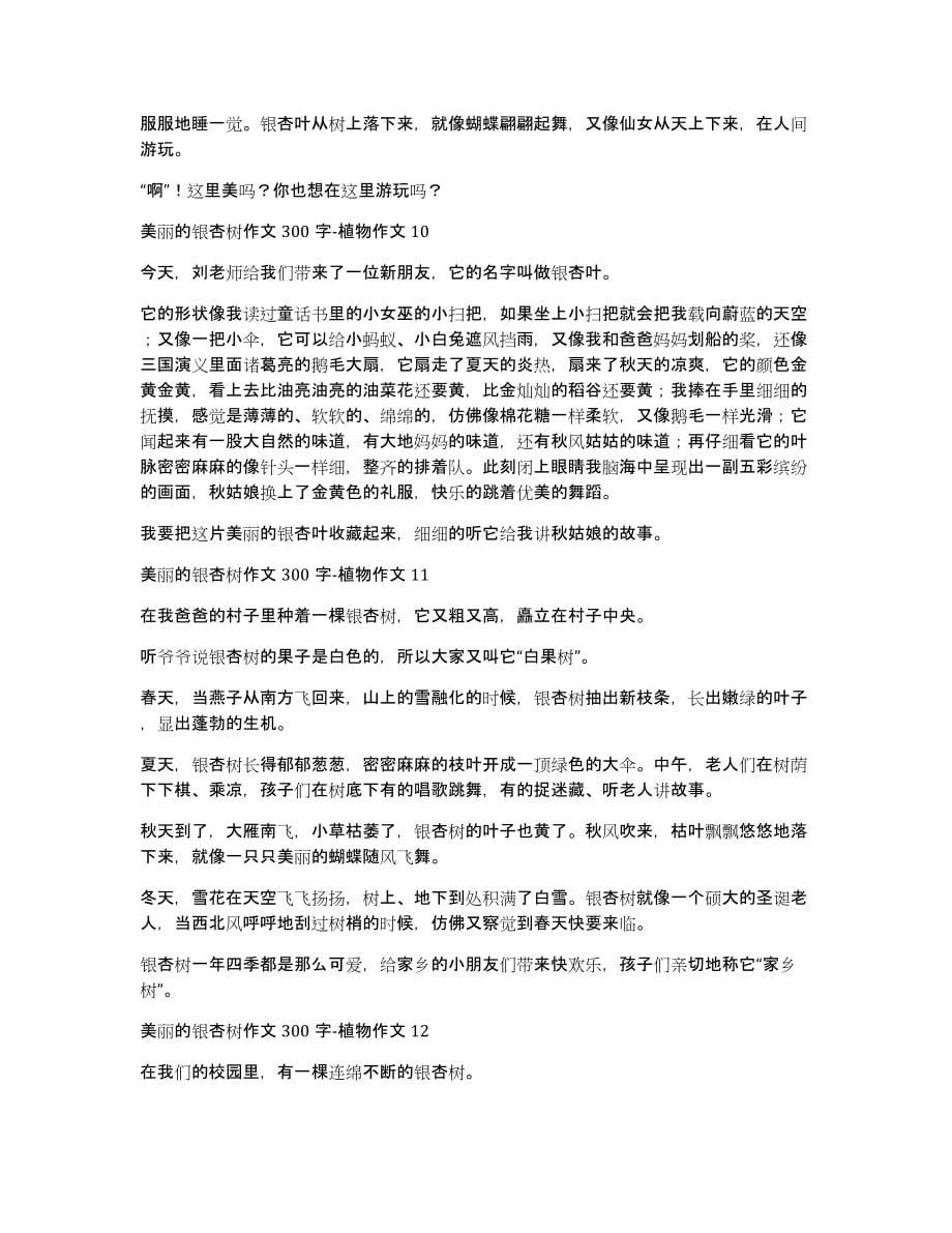 美丽的银杏树作文300字植物作文_第5页