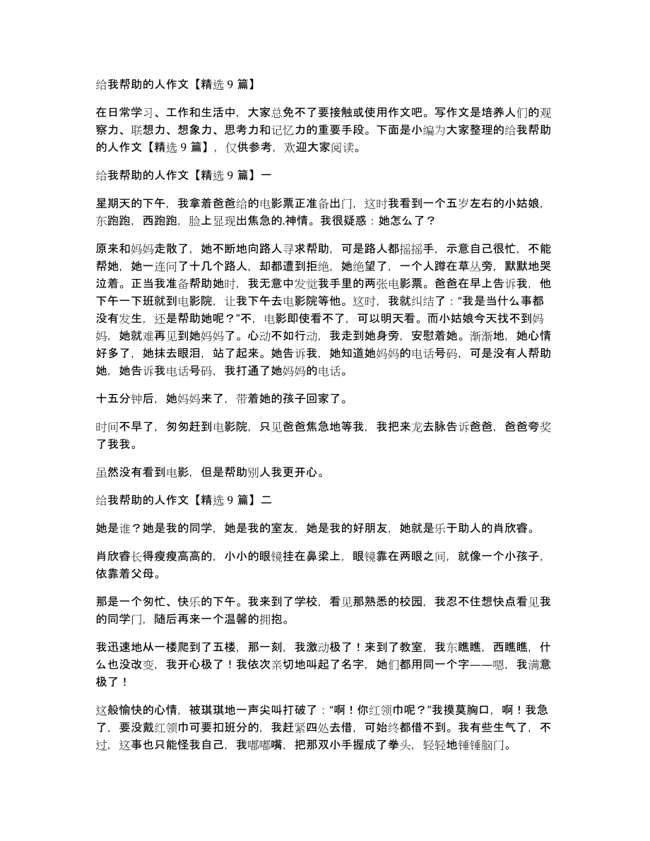 给我帮助的人作文9篇_第1页