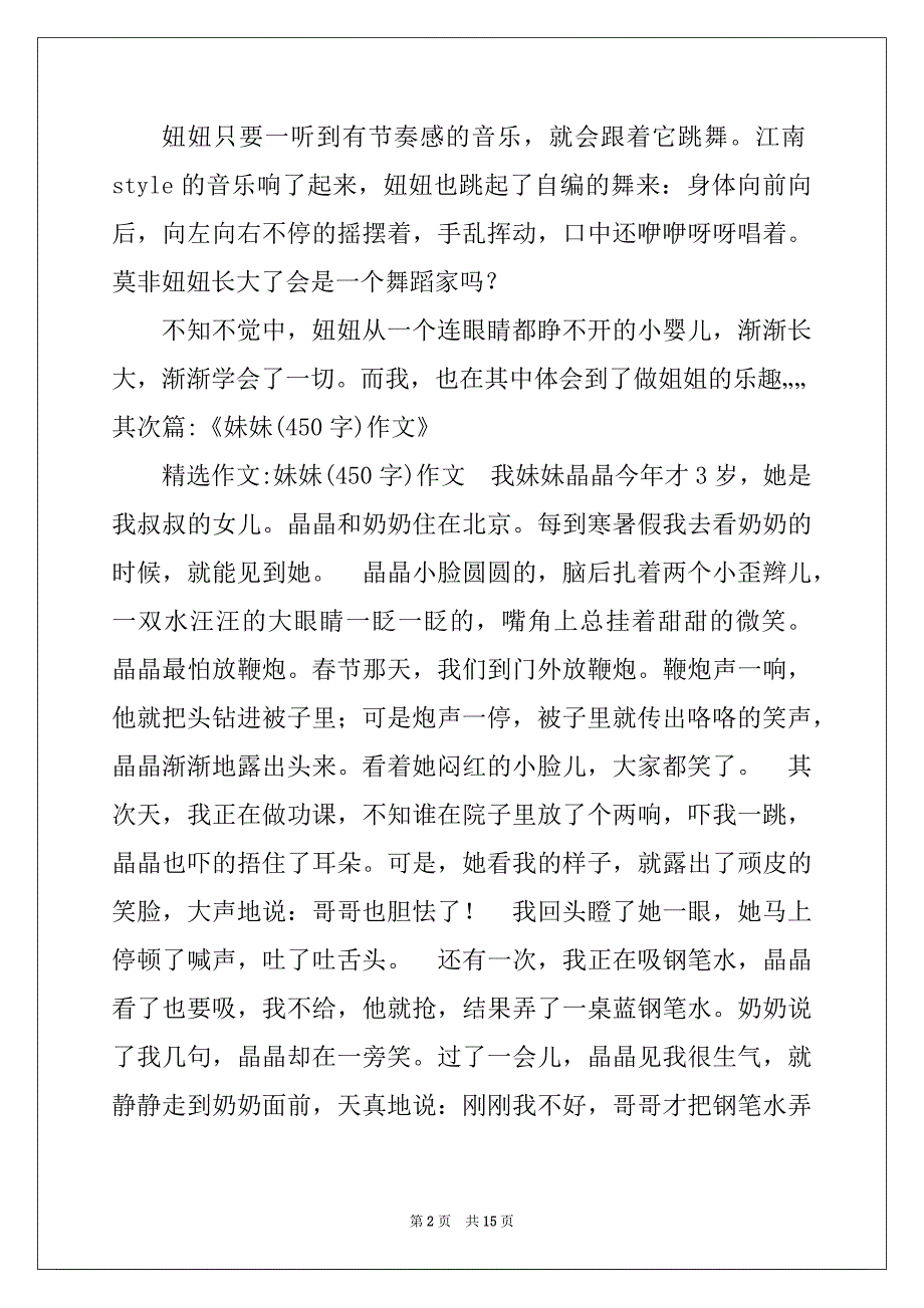 小学四年级作文：我的妹妹作文450字_第2页