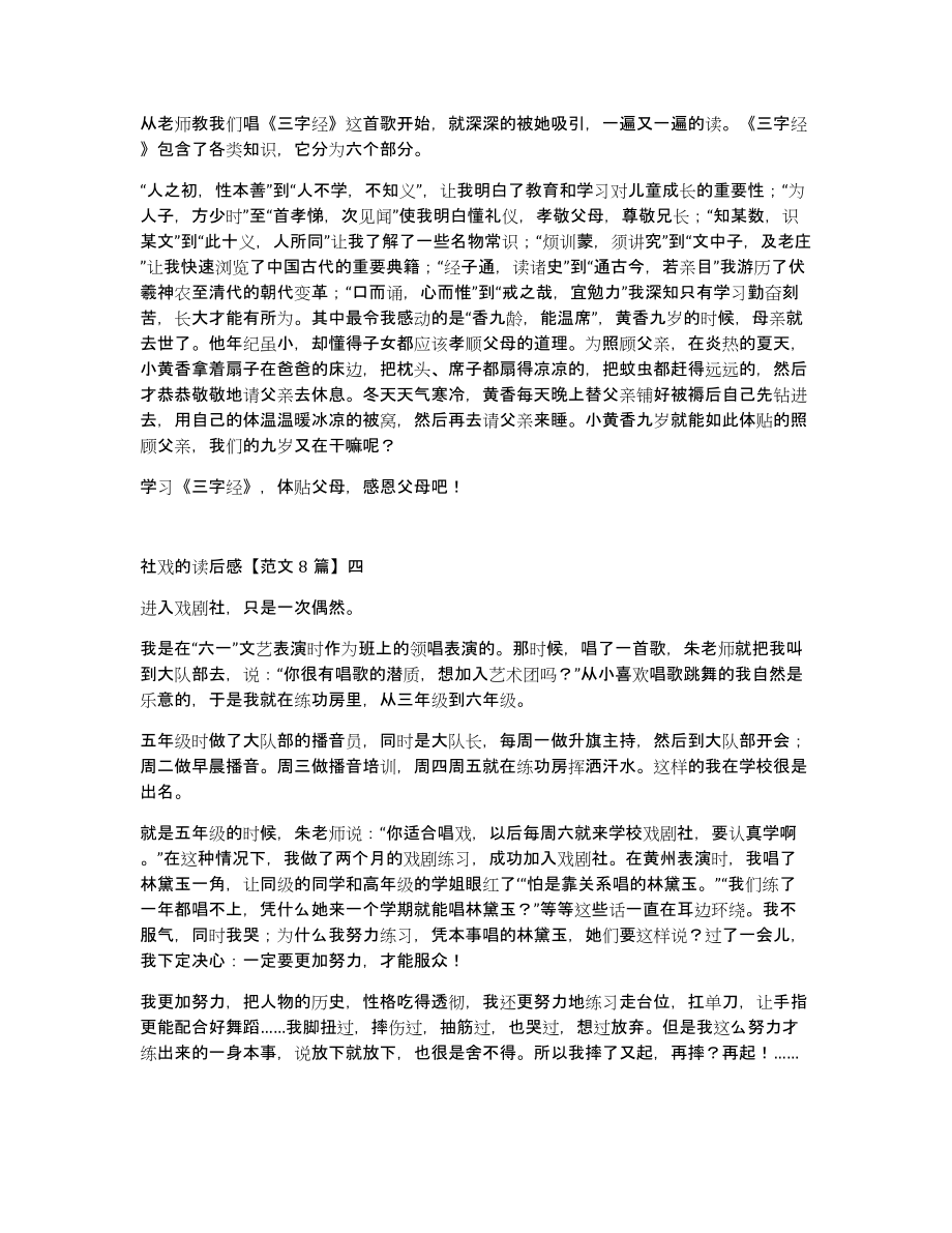 社戏的读后感范文8篇_第2页