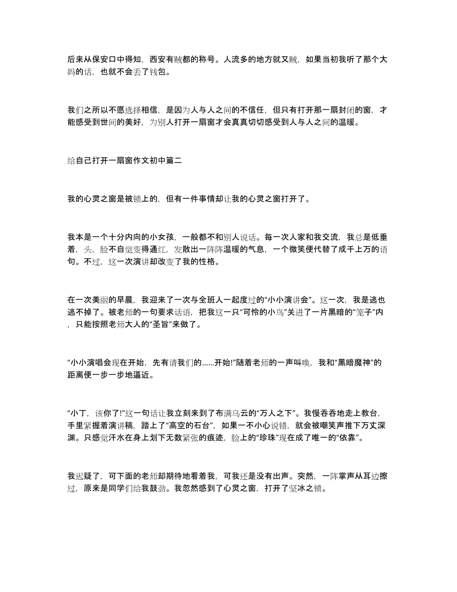 给自己打开一扇窗作文初中给自己打开一扇窗作文记叙文_第2页