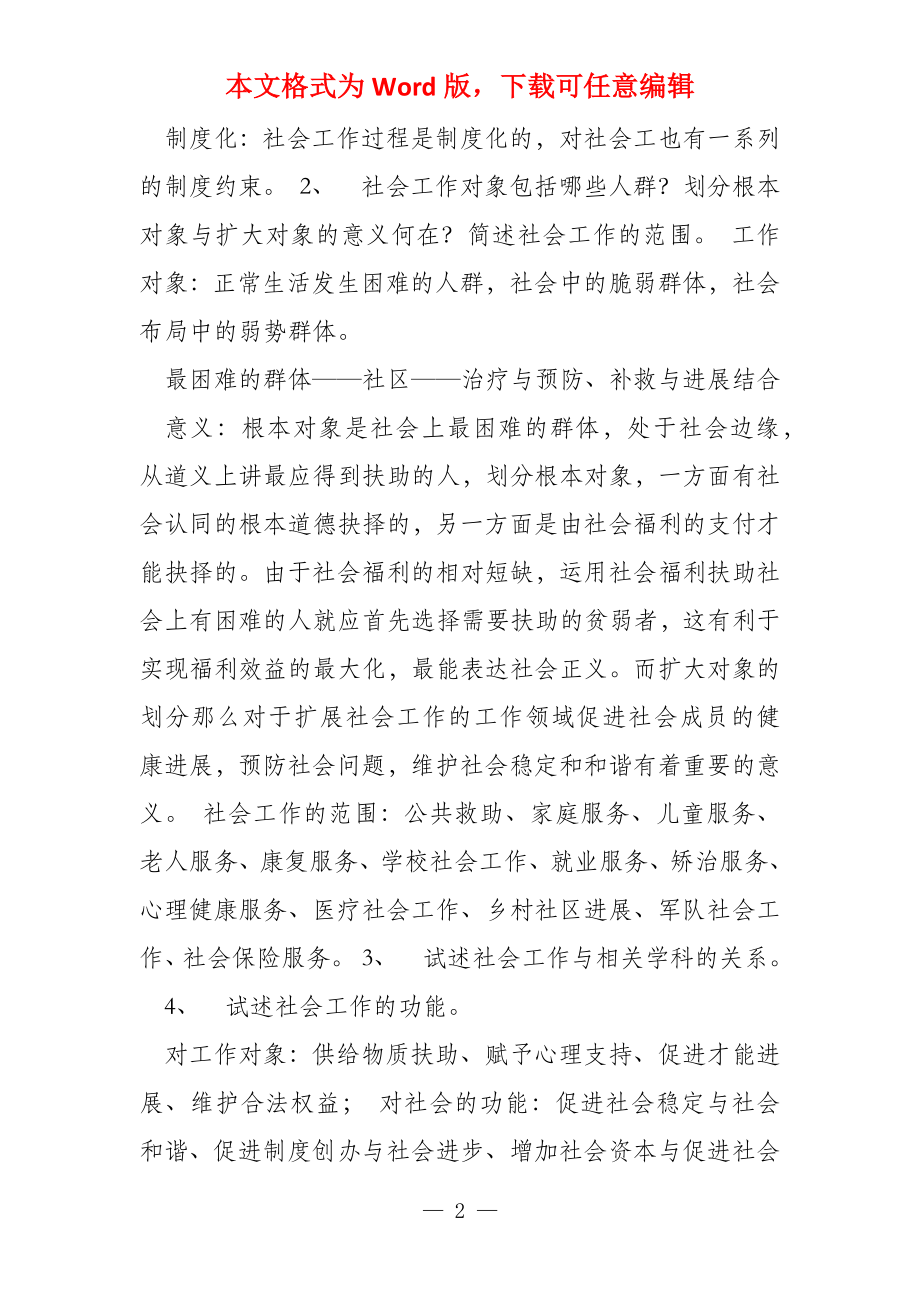 《社会工作导论》复习资料_第2页