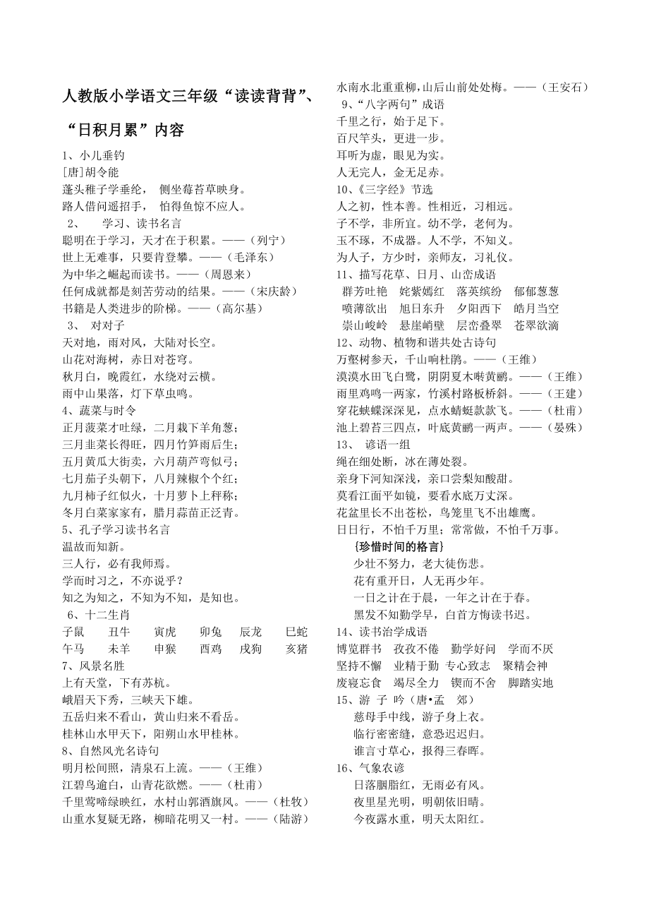 三年级古诗和日积月累汇总_第1页