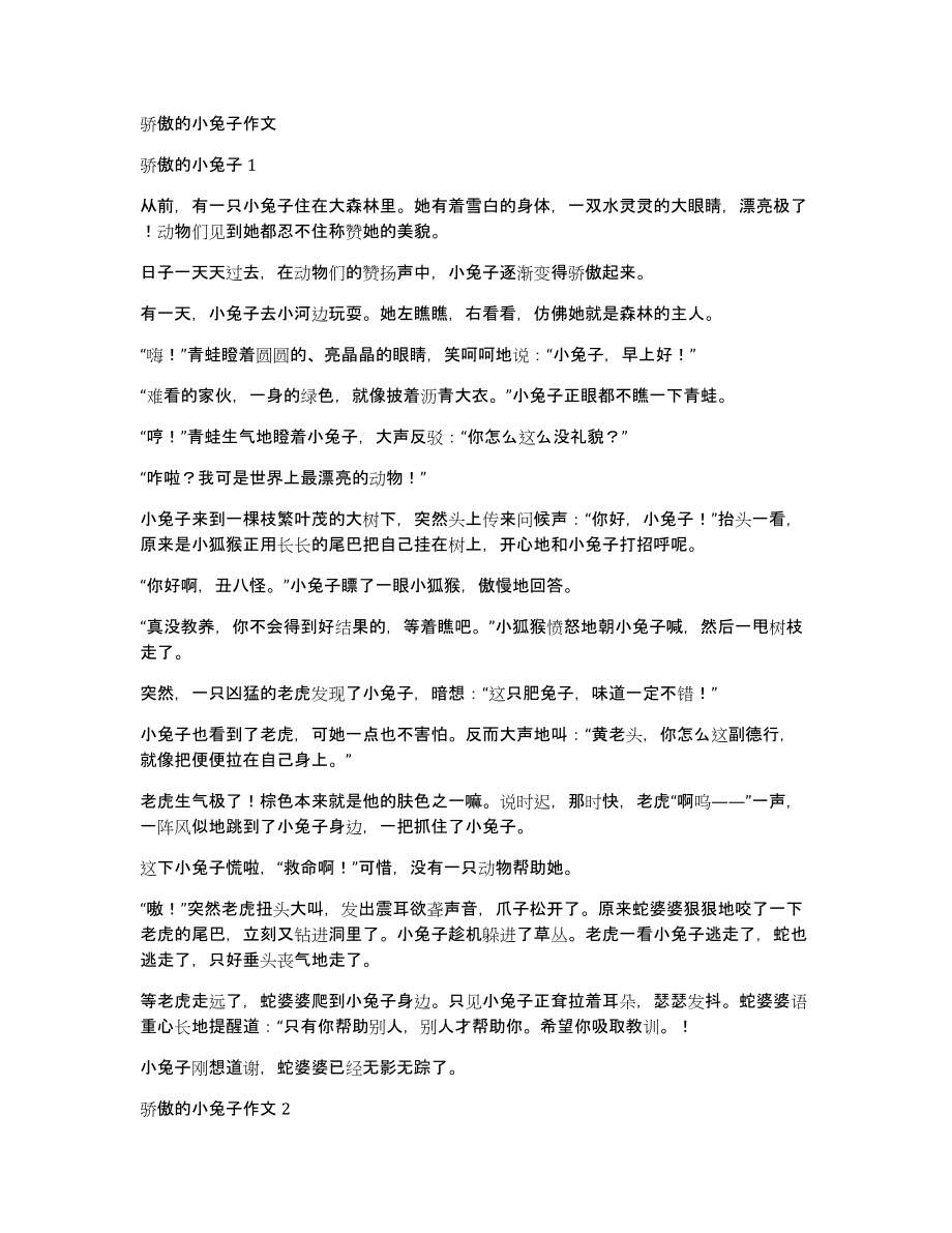 骄傲的小兔子作文_第1页