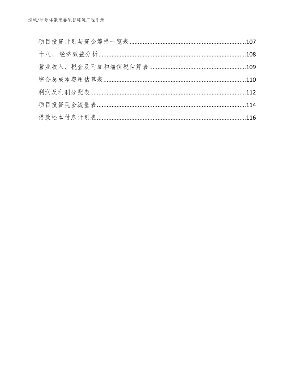 半导体激光器项目建筑工程手册（参考）_第3页