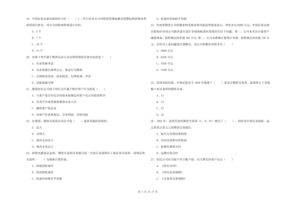 2019年期货从业资格证考试《期货基础知识》模拟试题-含答案_第3页