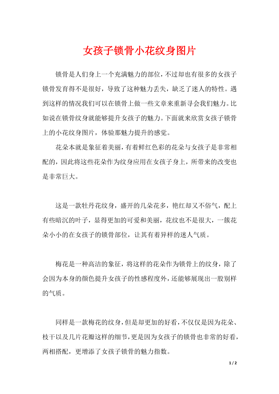 女孩子锁骨小花纹身图片（可编辑）_第1页