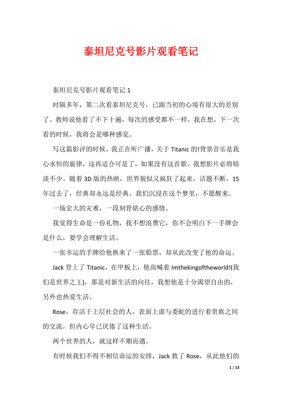 泰坦尼克号影片观看笔记（可编辑）_第1页