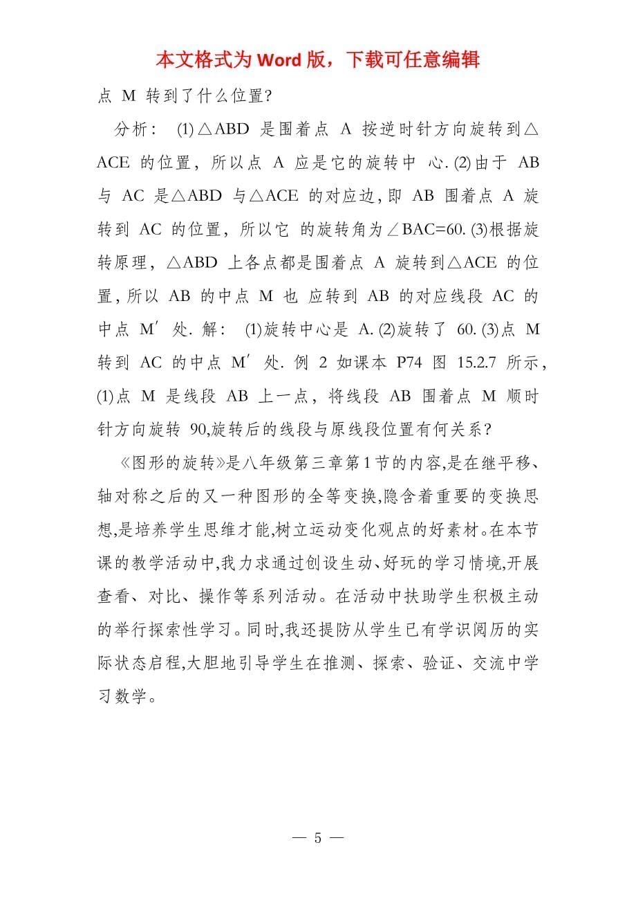 《图形的旋转》教案设计_第5页