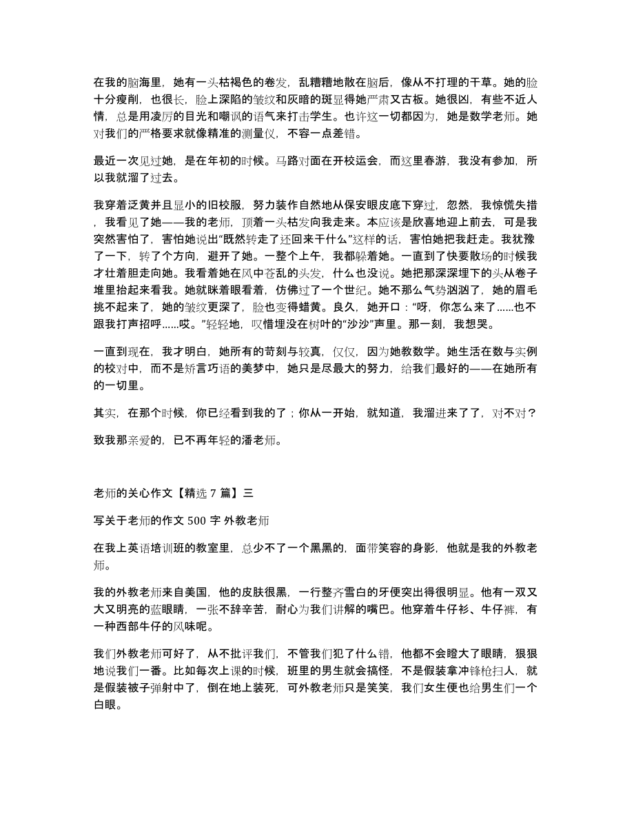 老师的关心作文7篇_第2页